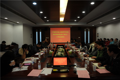上海高研院召开2015年度党支部（总支）工作总结会议
