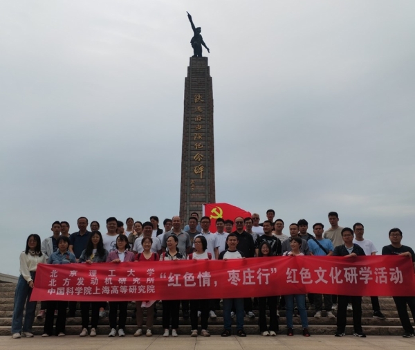 联学同温红色情 共建交流话传承——高研院先进装备党支部与中国北方发动机研究所、北京理工大学举办联建活动