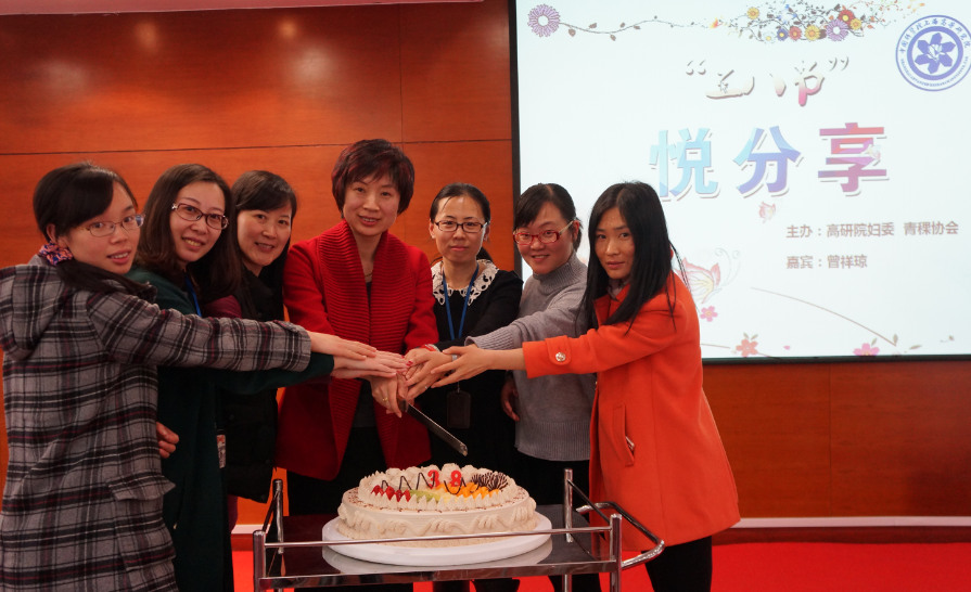 上海高研院举办“三八节——悦分享”活动