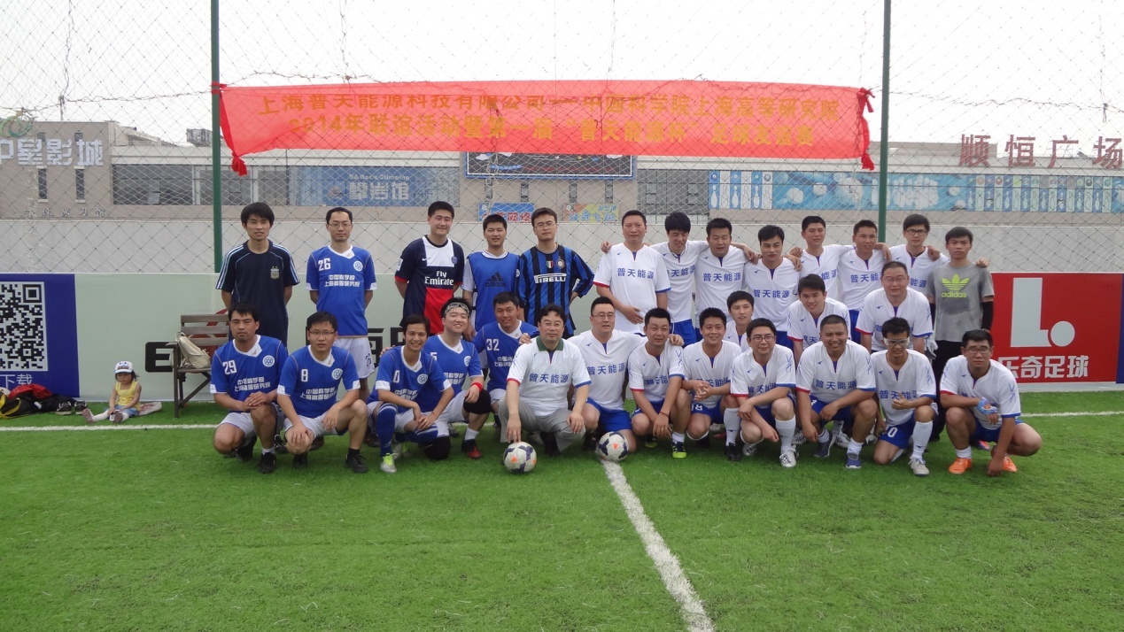 上海高研院足球协会开展足球友谊赛活动