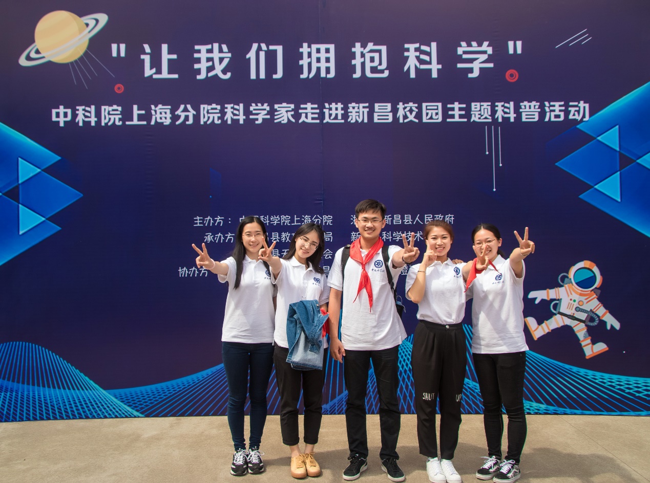 “让我们拥抱科学”—中科院上海高研院科普志愿者走进新昌县校园