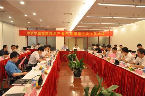 中科宁德高新技术产业示范园项目合作协议在上海高研院签订