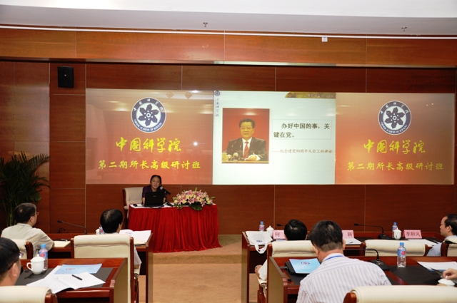 中国科学院第二期所长高级研讨班在上海高研院举办