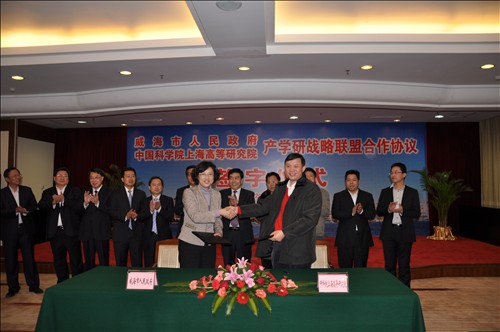 上海高研院与威海市政府签订产学研战略合作协议