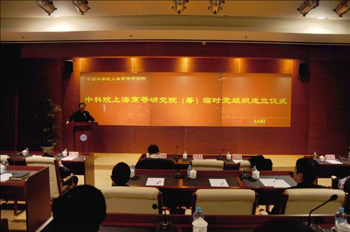 上海高等研究院（筹）临时党组织成立