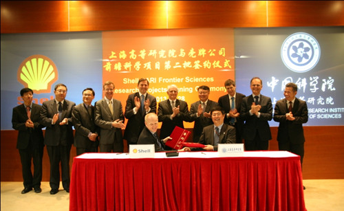 上海高研院与壳牌公司前瞻科学项目签约仪式成功举行