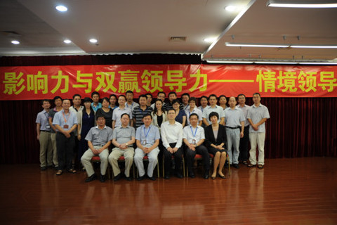 上海高研院成功举办2013年管理研讨会《影响力与双赢领导力-情境领导》