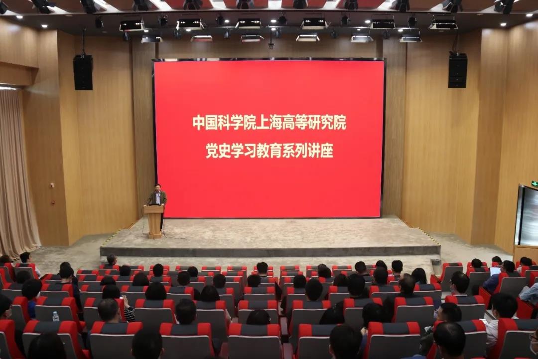 上海高研院召开党史学习教育专题报告会