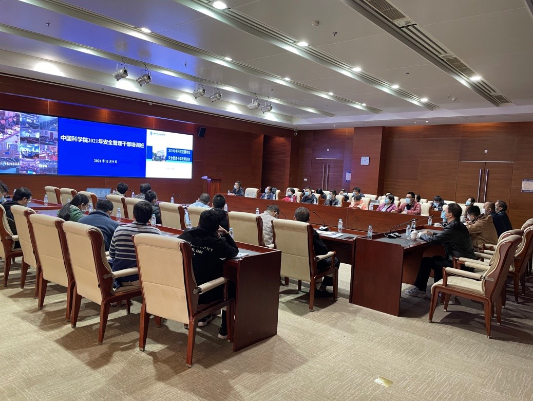 上海高研院组织安全管理人员参加2021年中科院院属单位安全管理干部培训