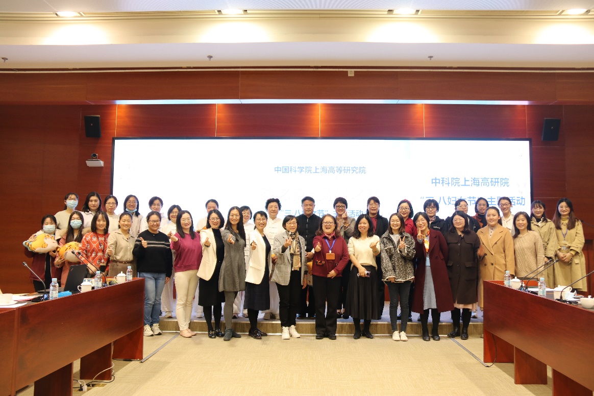 中国科学院上海高等研究院举办“春之韵-高妍之美”三八妇女节主题活动