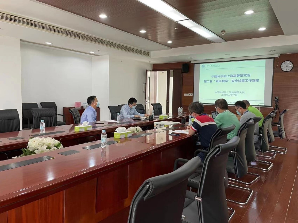上海高研院召开安全工作专题会议