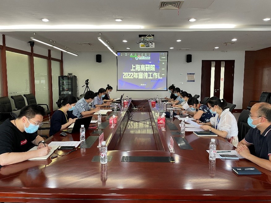 上海高研院召开2022年信息宣传工作会议