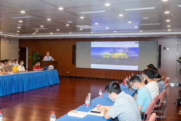 上海张江光子科学装置集群启动开展2022年度“工程管理”系列培训活动