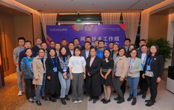上海高等研究院获得IMT-2030(6G)网络技术工作组突出贡献奖