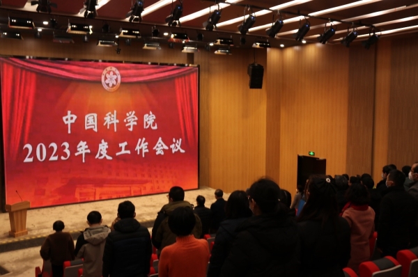 上海高研院集中学习中科院2023年度工作会议