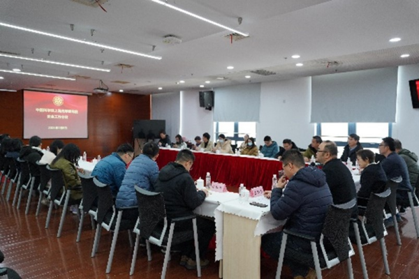 上海高研院召开2024年度安全工作会议