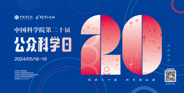 砥砺二十载∙科学新征程|上海高研院举办2024年公众科学日活动
