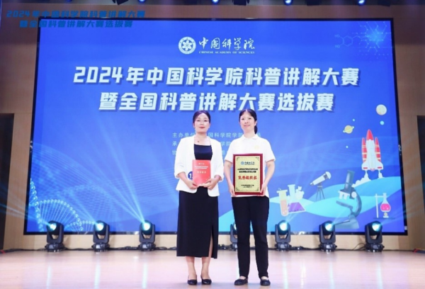 上海高研院在2024中国科学院科普讲解大赛中获多个奖项<br/>