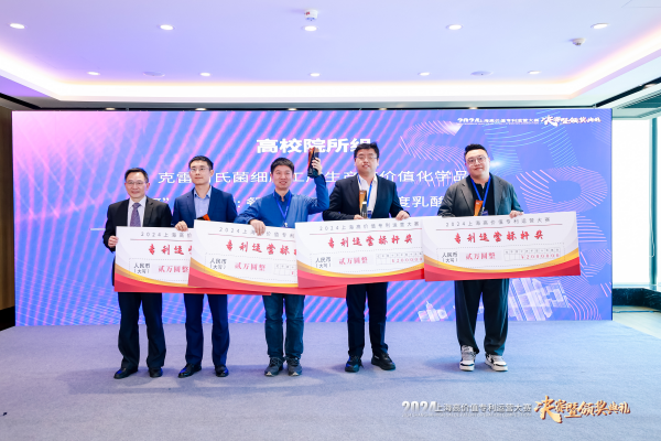 上海高研院项目荣获2024上海高价值专利运营大赛专利运营标杆奖<br/>