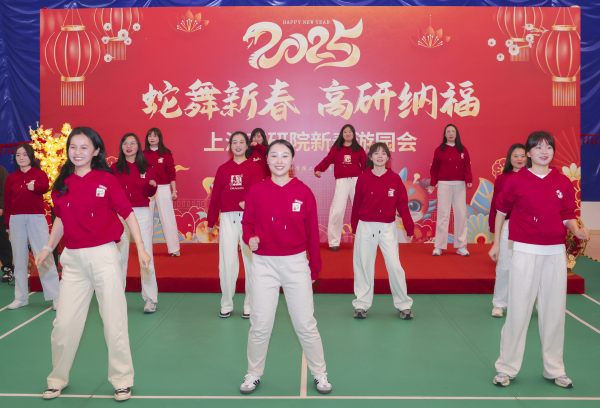 蛇舞新春 高研纳福——中国科学院上海高等研究院举办2025年新春游园活动     