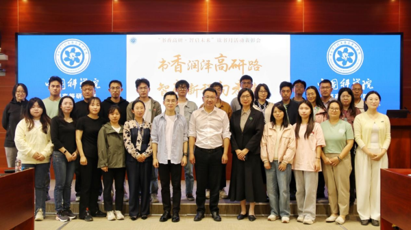 上海高研院举办“书香高研・智启未来”读书月活动表彰会<br/>
